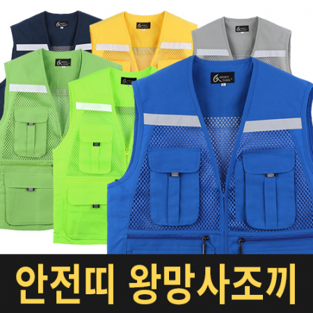 그린파크 안전띠 왕망사조끼 #3