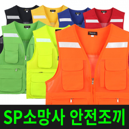 소망사 안전조끼 SP #3