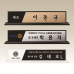 작은이미지: 고급 메탈 명패, 대리석명패 DM007-011 WSGD #2