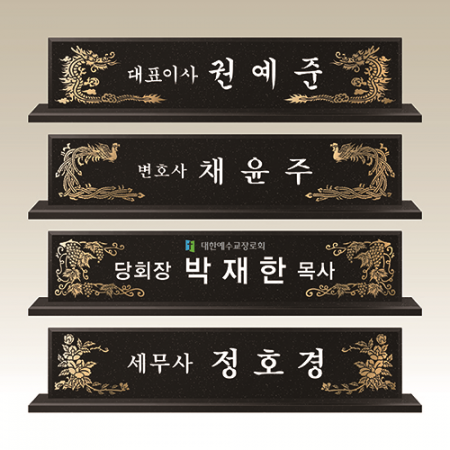 고급명패 대리석명패 DM003-006 WSGD #2