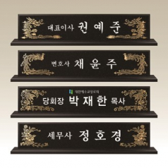 고급명패 대리석명패 DM003-006 WSGD