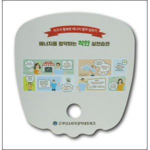 친환경 종이부채 파도