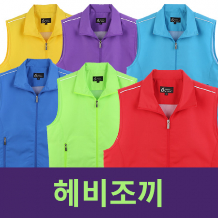 헤비 안전띠 조끼 6종 #3