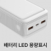 작은이미지: DOXX 고속충전 보조배터리 USB PD QC3.0 30000mah C타입 충전지원 #5