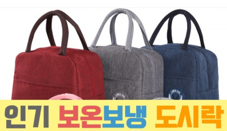 런치백 도시락 가방 피크닉 보온 보냉백 보온백 답례품 사은품 #2