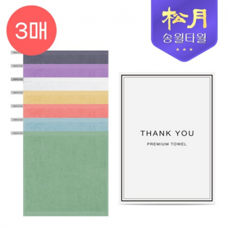 송월 30수 컬러 고리 핸드타올 30 (35g) 3P 세트 #2