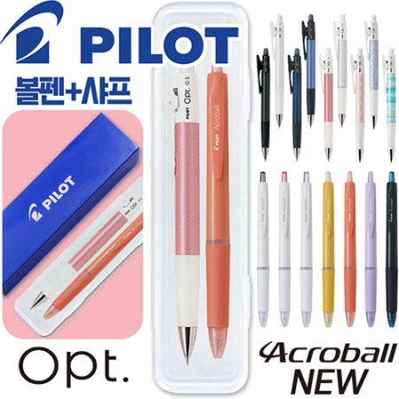 파이롯트 뉴아크로볼 볼펜0.5mm + 옵트샤프0.5mm 세트 #3