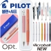 작은이미지: 파이롯트 뉴아크로볼 볼펜0.5mm + 옵트샤프0.5mm 세트 #3