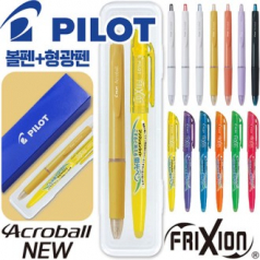 파이롯트 뉴아크로볼볼펜0.5mm + 지워지는프릭션라이트형광펜세트