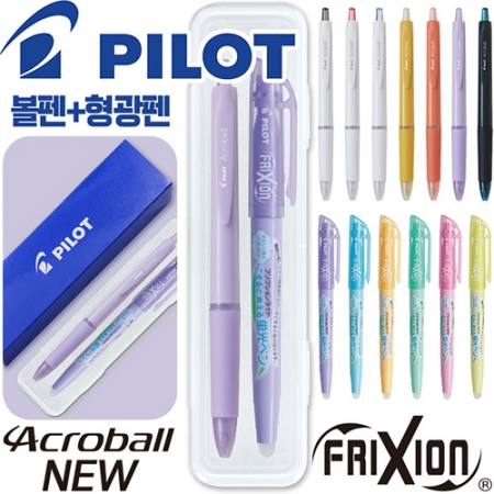 파이롯트 뉴아크로볼볼펜0.5mm + 지워지는프릭션라이트소프트형광펜세트 #3