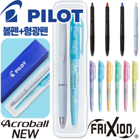 파이롯트 뉴아크로볼볼펜0.7mm + 지워지는프릭션라이트소프트형광펜세트 #2