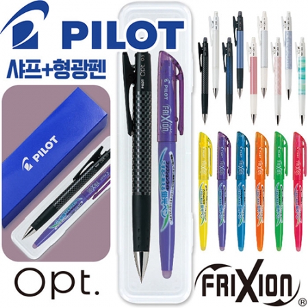파이롯트 옵트샤프0.5mm + 지워지는프릭션라이트형광펜세트 #2