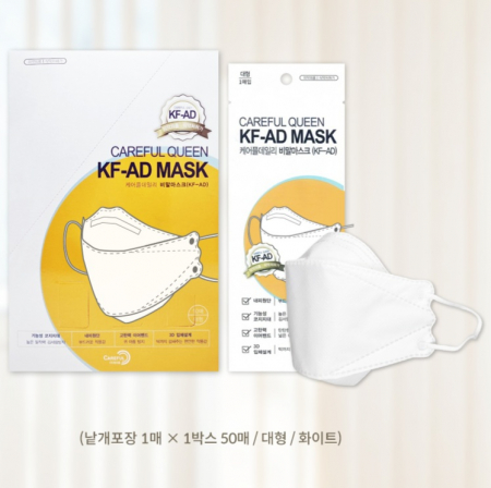 2025년형 통풍성 좋은 비말 마스크 KFAD1 비닐포장 사은품 답례품 판촉 선물 기프트 세트 문의  // 국산 #3