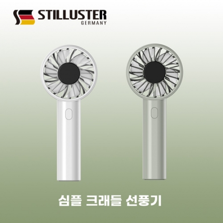 슈틸루스터 심플 크래들 파워 휴대용 선풍기 화이트 #2