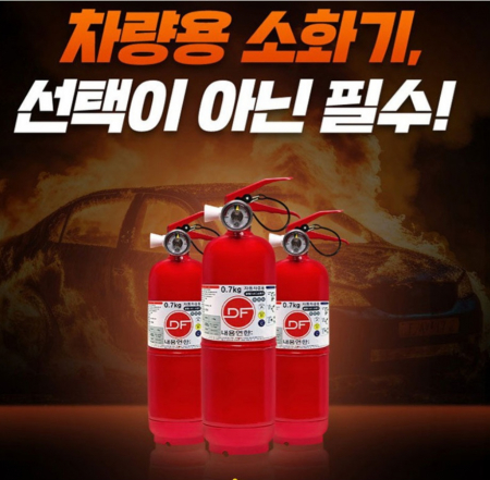 자동차 차량 겸용 소화기 0.7k+비상탈출키트 #2