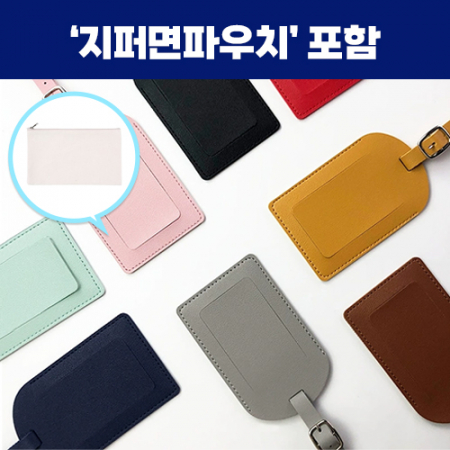 로페리아 클래식 PU 가죽 네임택, 지퍼면파우치세트 0215367 #2
