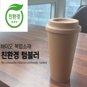 티케 한정판 호텔 우드 에디션 친환경 텀블러 370ml 고급스러운 브라운 친환경텀블러