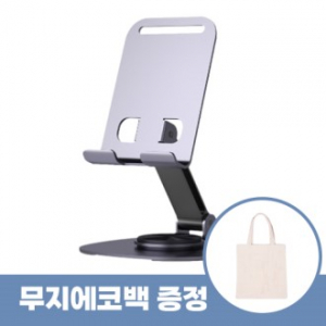로페리아 간편 회전 접이식 휴대폰 태블릿 거치대 무지에코백포함 0215279