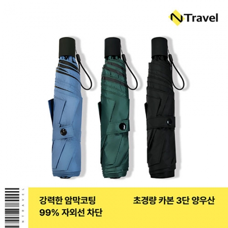 300T 고밀도 3단 경량 양우산(암막코팅) #2