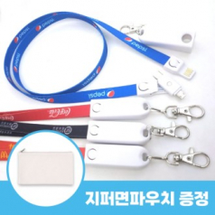 로페리아 목걸이 케이블 3IN1 사원줄 행사줄+지퍼면파우치 포함 0215281