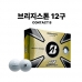 작은이미지: 브리지스톤 CONTACT B 화이트12구 #2