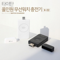 타이탄 애플삼성 워치 올인원 무선충전기