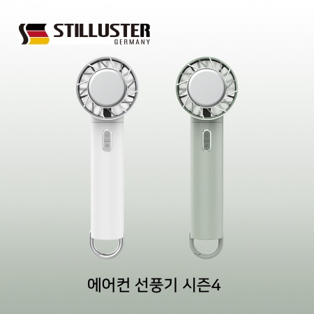 슈틸루스터 에어컨 선풍기 시즌4 화이트 #2