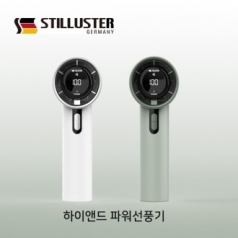 슈틸루스터 파워 하이엔드 선풍기 화이트