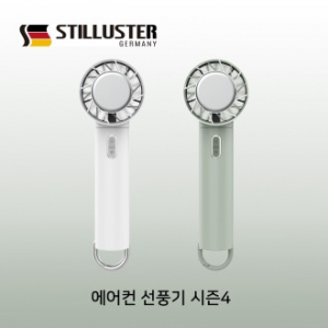 슈틸루스터 에어컨 선풍기 시즌4 올리브