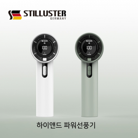 슈틸루스터 파워 하이엔드 선풍기 올리브 #2