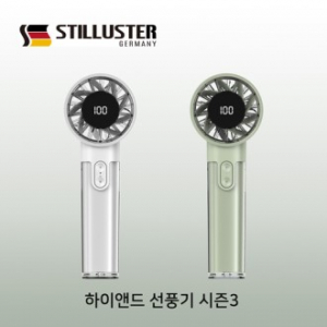 슈틸루스터 하이엔드 파워 에어컨 선풍기 시즌3 화이트