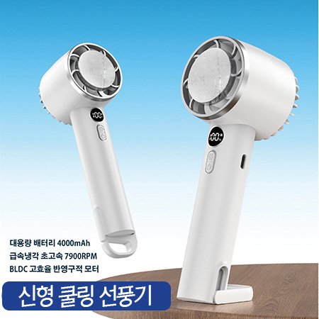신형 쿨링선풍기 (레이저인쇄 무료 / 100개이상) #3