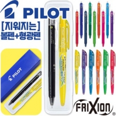 파이롯트지워지는프릭션볼펜(0.5)+프릭션라이트형광펜세트
