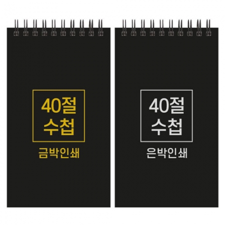 하드커버 레자크 40절 수첩 98x170mm #2