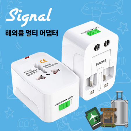 Signal 해외용 멀티 어댑터 #2