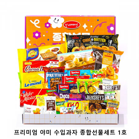 위크앤드 프리미엄 야미 수입과자 종합선물세트 1호 #2