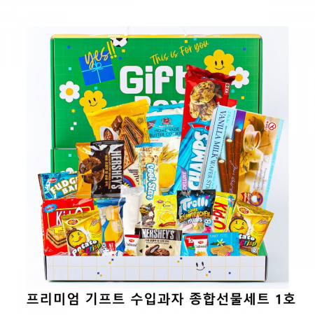위크앤드 프리미엄 기프트 수입과자 종합선물세트 1호 #2