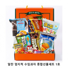 위크앤드 알찬 엄지척 수입과자 종합선물세트 1호
