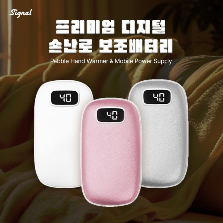 Signal 프리미엄 디지털 손난로 보조배터리 5000mAh #2