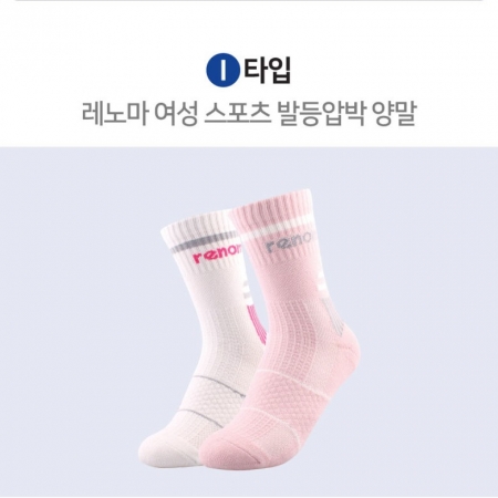 레노마 여성용 I타입 스포츠 발등압박양말 REW-18 #2
