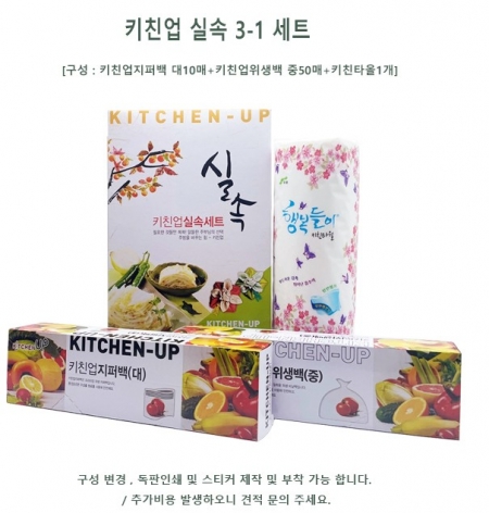 키친업 실속3-1종 주방용품세트 #2
