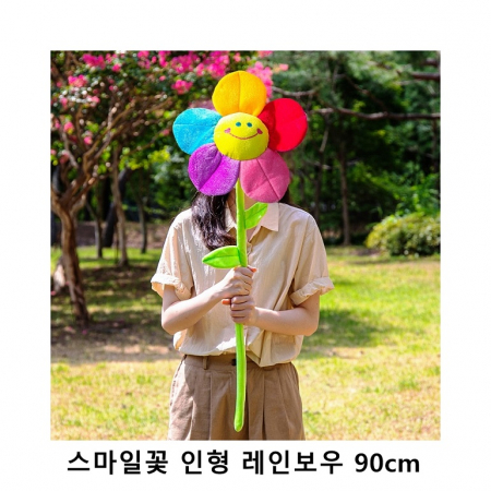 위크앤드 스마일꽃 인형 레인보우 90cm 선물 세트 #2