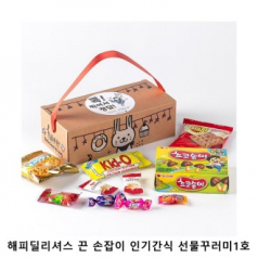 위크앤드 해피딜리셔스 끈 손잡이 인기간식 선물꾸러미1호 과자 답례품
