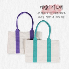 컬러 라인 에코백