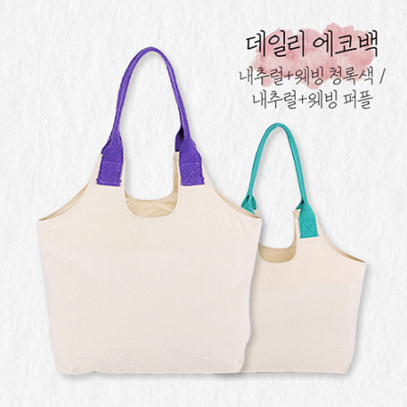 컬러 그립 에코백 #2