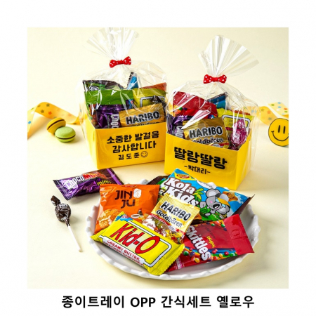 위크앤드 종이트레이 OPP 간식세트 옐로우 과자 답례품 #2