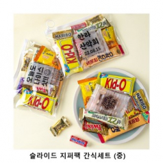 위크앤드 슬라이드 지퍼팩 간식세트 중형 과자 답례품