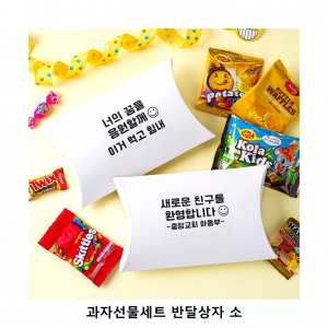 위크앤드 과자선물세트 반달상자 소형 간식세트