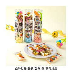 위크앤드 스마일꽃 볼펜 합격 엿 과자 간식세트
