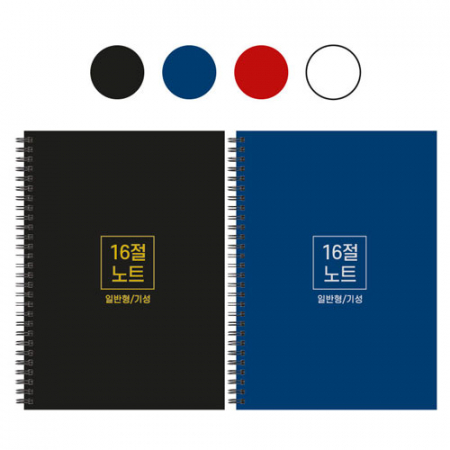 16절 B5 스프링 노트 기성 일반 #2
